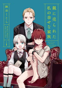 Oya ni Urareta Watashi no Shiawasena Kazoku