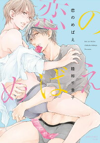 Koi no Mebae