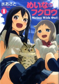 Meina no Fukurou