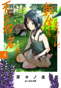 Ossan, Tensei Shite Tensai Yakusha ni Naru