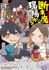 断末魔の現場から : 今明かされるお化け屋敷制作の秘密