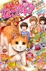 実話ねこぱんち 秋