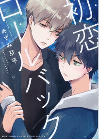 Hatsukoi Rollback
