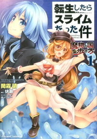 That Time I Got Reincarnated as a Slime: The Ways of the Monster Nation