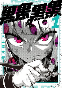 Kokkoku Kuroguro