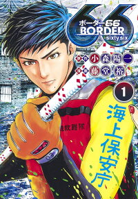 ボーダー66 = BORDER sixty six
