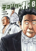 Vol. 8