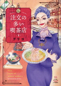 注文の多い喫茶店 = The cafe of many orders