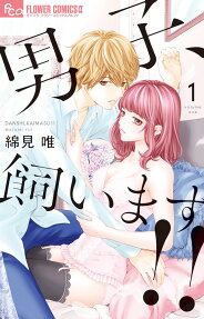 Danshi, Kaimasu!!