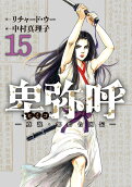 15권