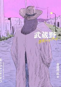 Musashino Lost Highway