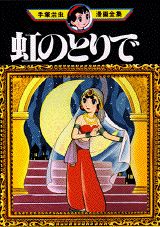 Niji no Toride
