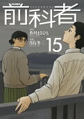 第15卷
