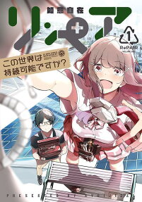 リ・ペア = RePAIR : この世界は持続可能ですか?