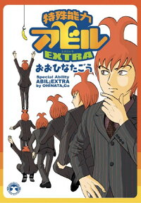 特殊能力アビルextra