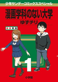 Manga Gakka no nai Daigaku