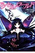 Accel World