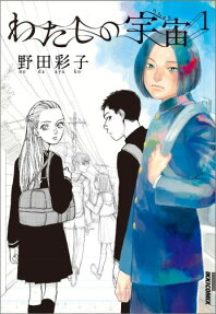 Watashi no Uchuu