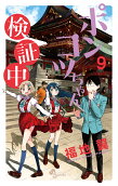 Vol. 9