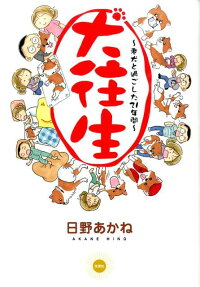 犬往生