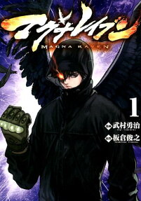 マグナレイブン = MAGNA RAVEN