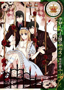 Alice in the Country of Clover: Twin Lovers
