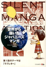 世界から届いたジャパニーズマンガ