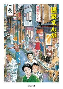 Onsen Manga