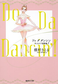 Do Da Dancin'!: Venice Kokusai-hen