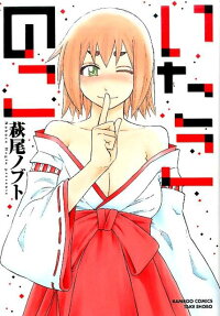 いたこのこ