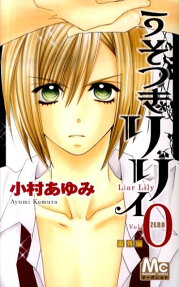 Usotsuki Lily