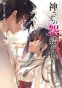 第12卷