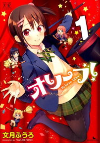オリーブ!