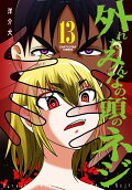 Vol. 13