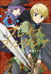 Brave Fantasia