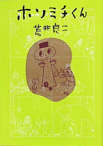 ホソミチくん