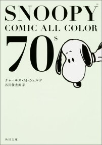 SNOOPY COMIC ALL COLOR 70's