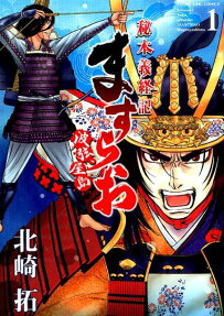 Masurao: Hihon Gikeiki - Namigen, Yashima