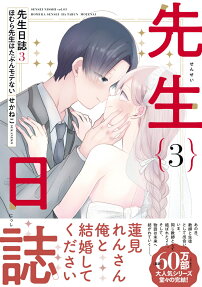先生日誌