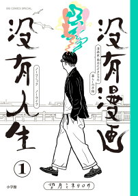 没有漫画没有人生 : No comic,No Life
