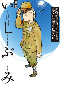 漫画いしぶみ