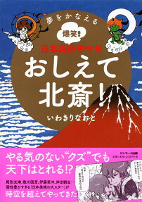 おしえて北斎!