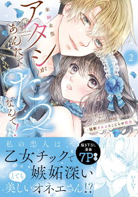 アタシがあんたでたつなんて!