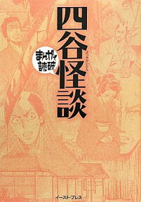 四谷怪談