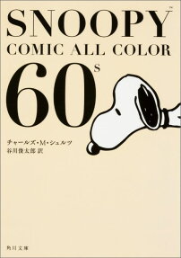 SNOOPY COMIC ALL COLOR 60's