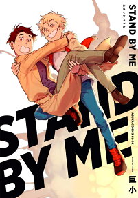 Stand by Me