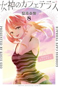 Vol. 8