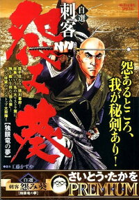 自選刺客怨み葵