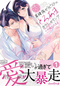 快感はボーダーレス!?異種族セラピストのとろあまカウンセリング