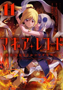 マギアレコード